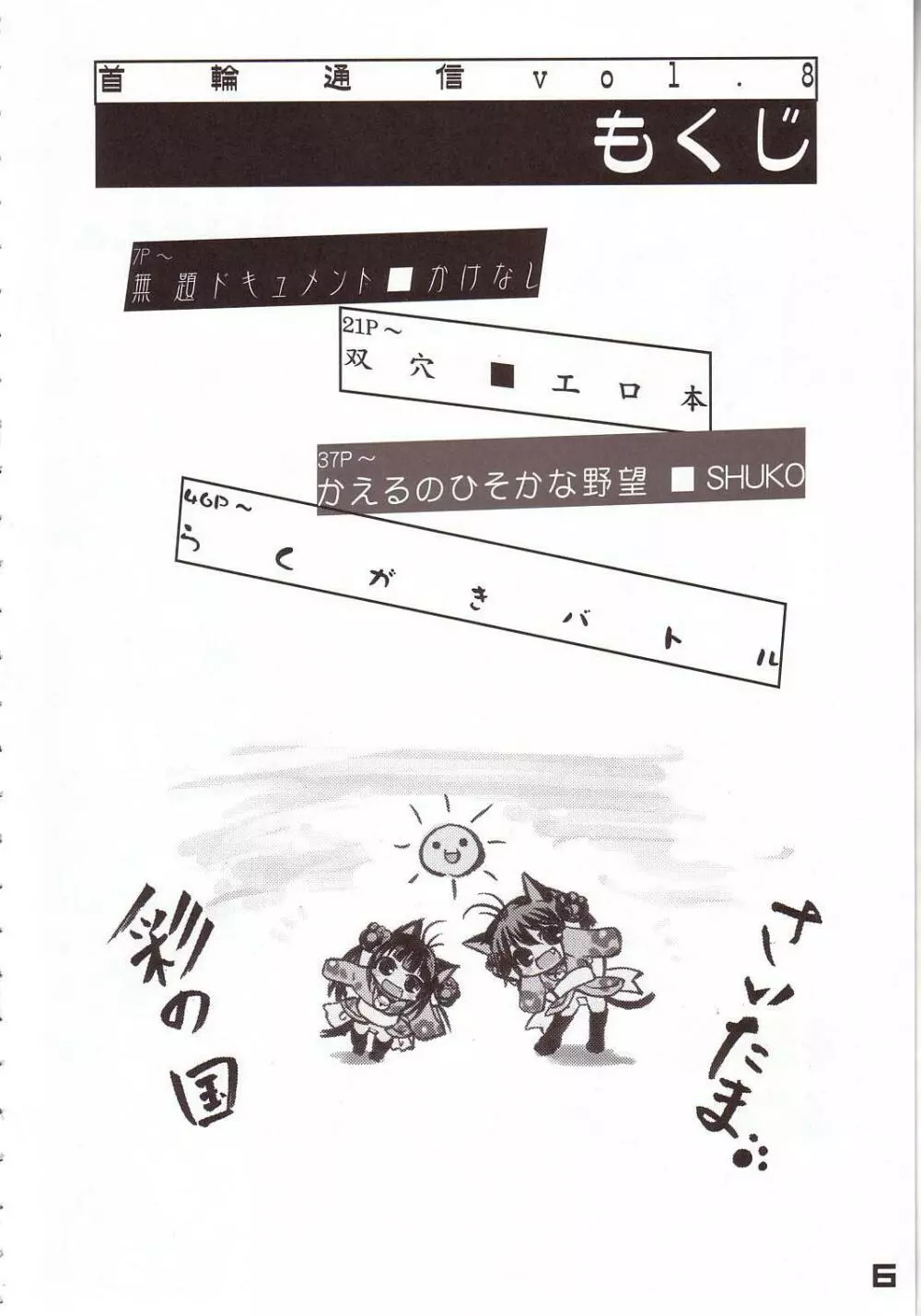 首輪通信 vol.8 Page.4
