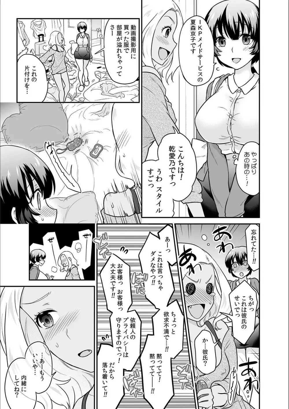 彼とのセックスじゃイケないから…あたしのココに入れて欲しいの… 第十七話 Page.25