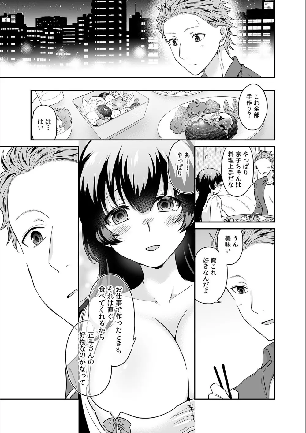 彼とのセックスじゃイケないから…あたしのココに入れて欲しいの… 第十七話 Page.7