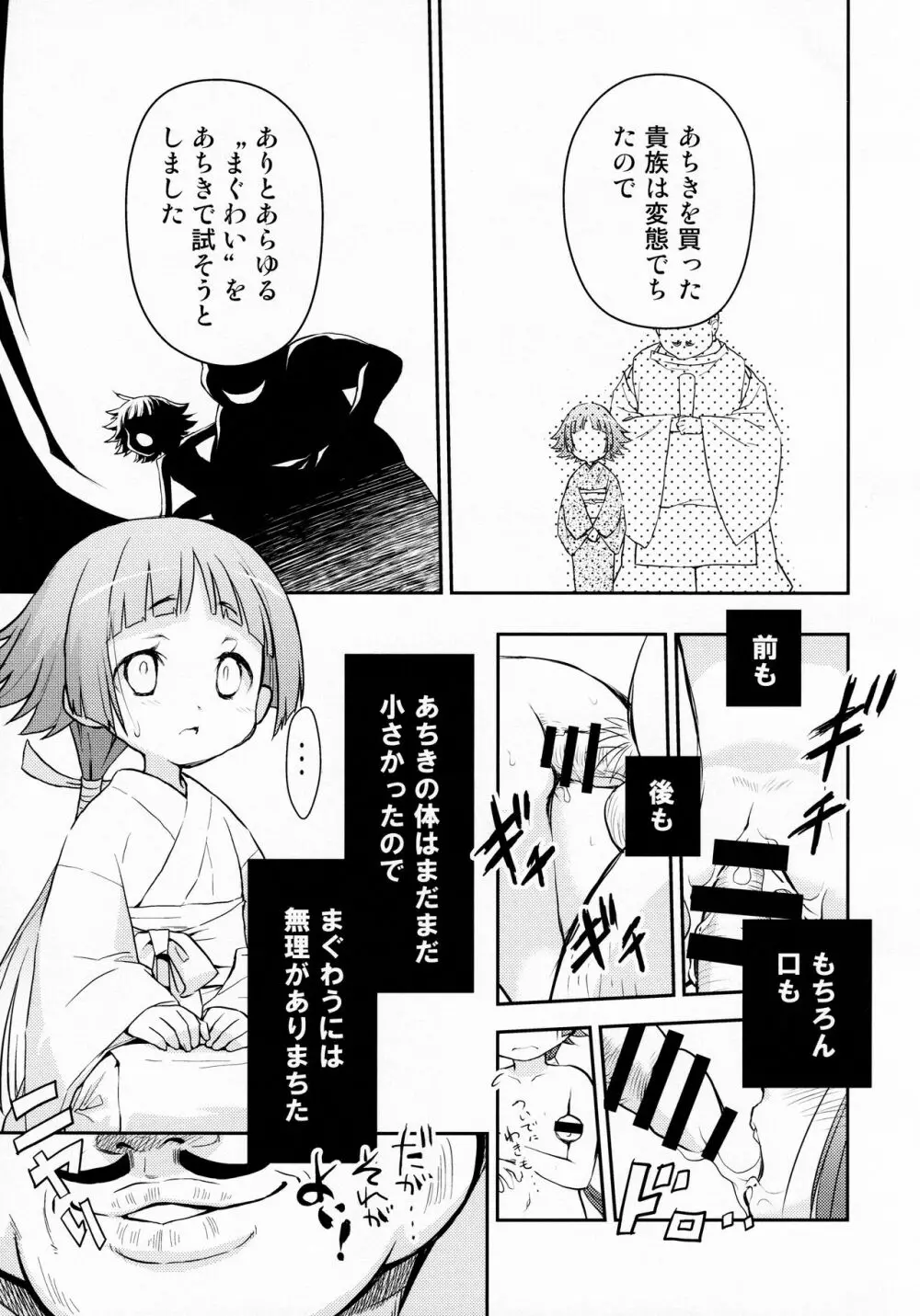 紅閻魔の往生要集 Page.12