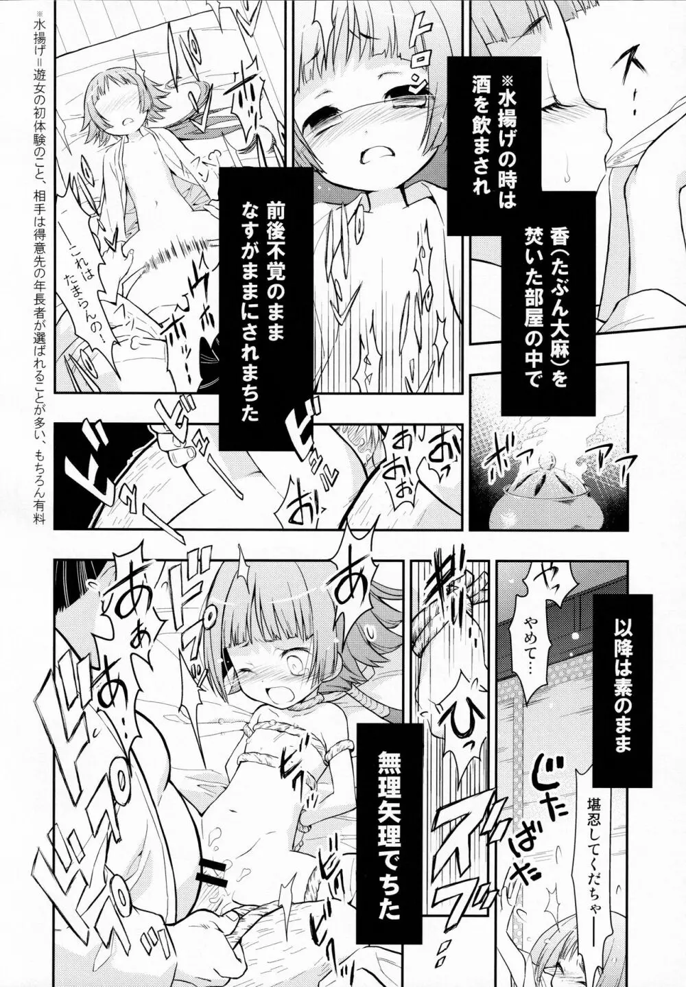 紅閻魔の往生要集 Page.13