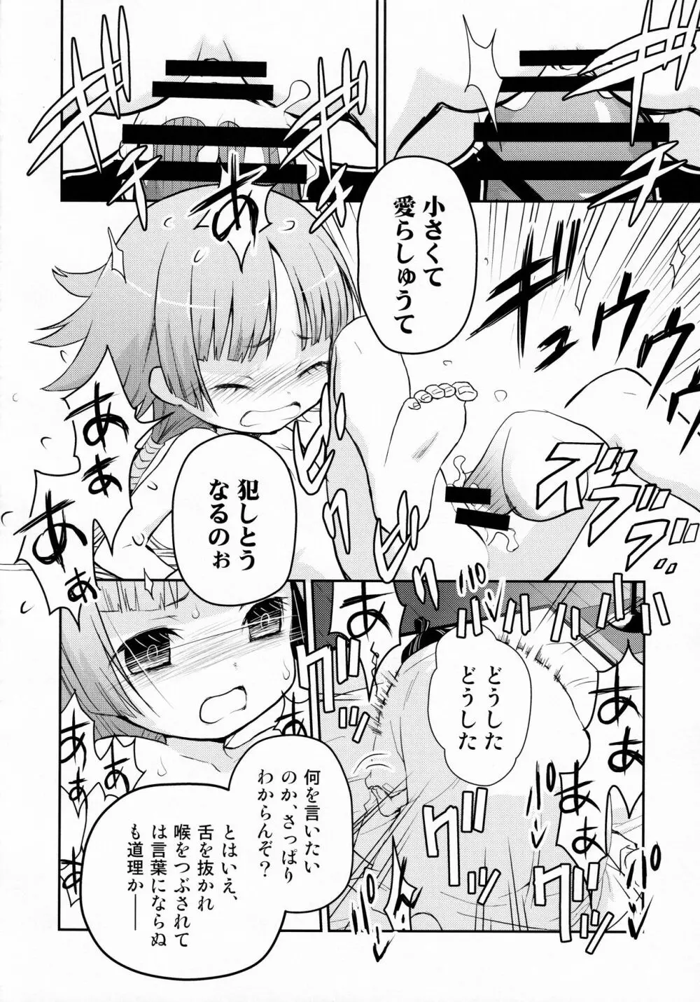 紅閻魔の往生要集 Page.7