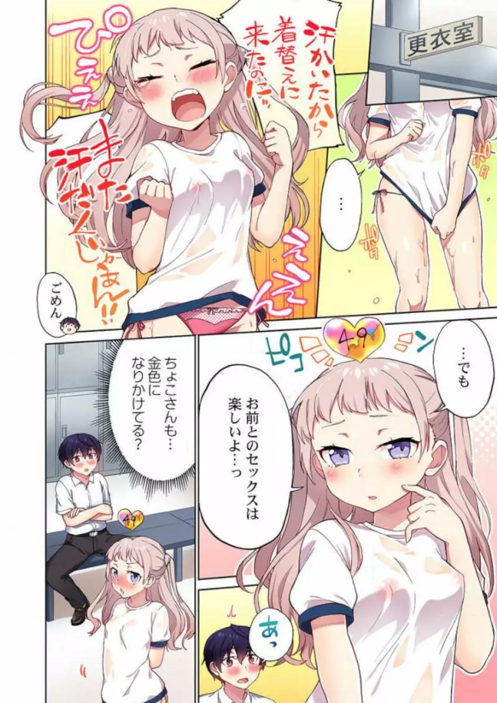 委員長、さっきトイレでオナってたでしょ？～イッた回数がバレちゃう世界～ 32 Page.26