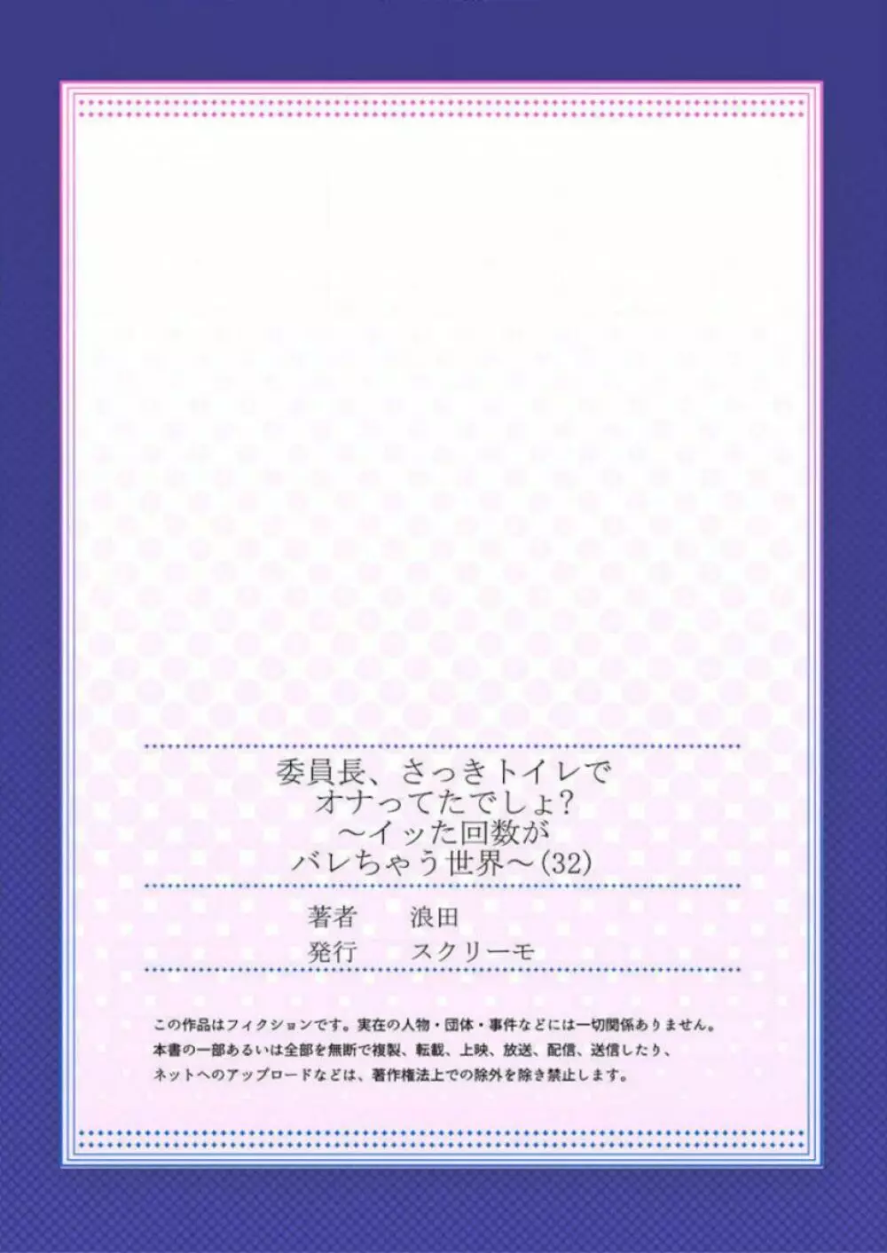 委員長、さっきトイレでオナってたでしょ？～イッた回数がバレちゃう世界～ 32 Page.27