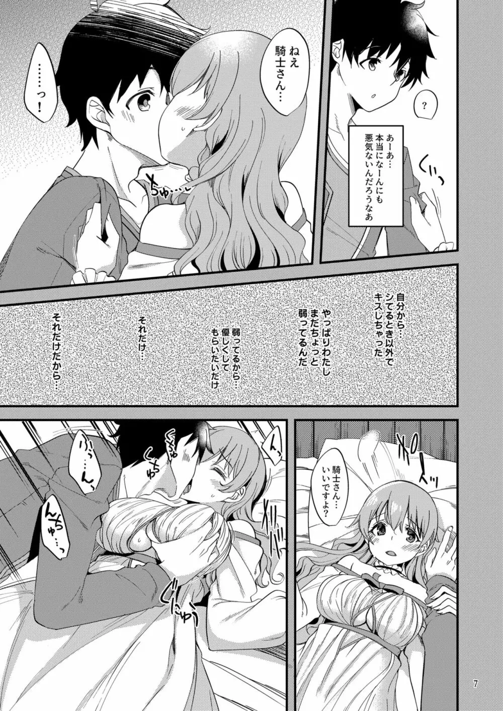 ツムギ負けヒロインムーヴ!! 06 Page.6