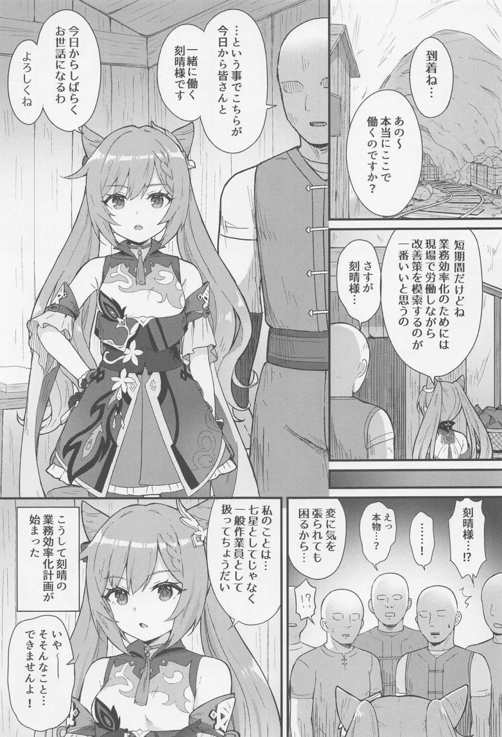 刻晴ちゃんが部下をシゴキまくる本 Page.2