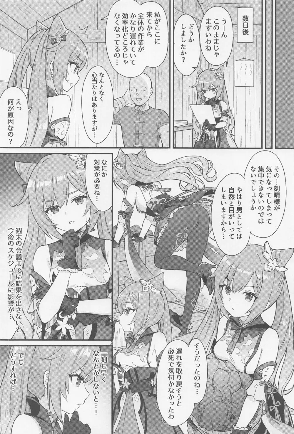 刻晴ちゃんが部下をシゴキまくる本 Page.3