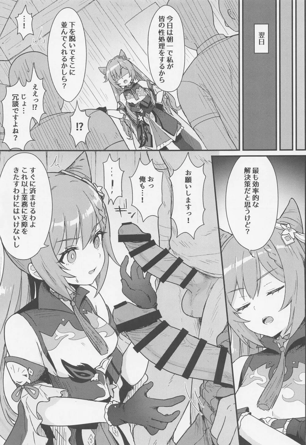 刻晴ちゃんが部下をシゴキまくる本 Page.4