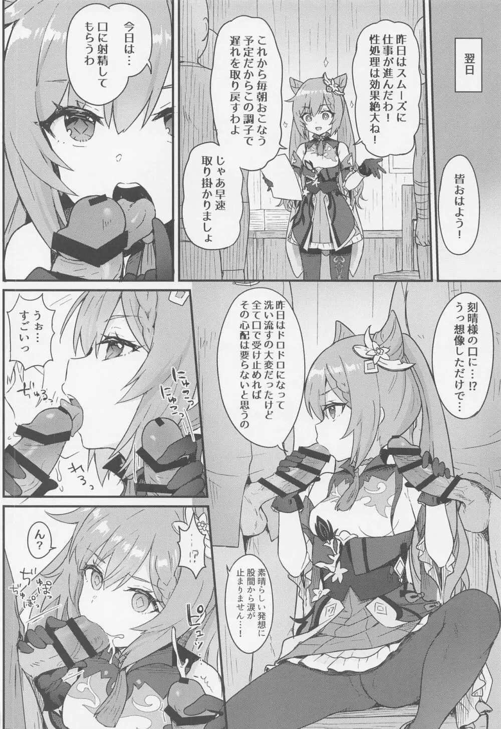 刻晴ちゃんが部下をシゴキまくる本 Page.7