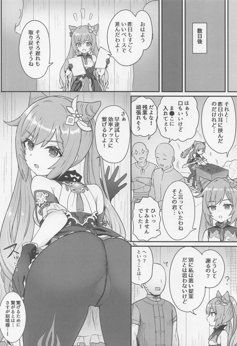 刻晴ちゃんが部下をシゴキまくる本 Page.9