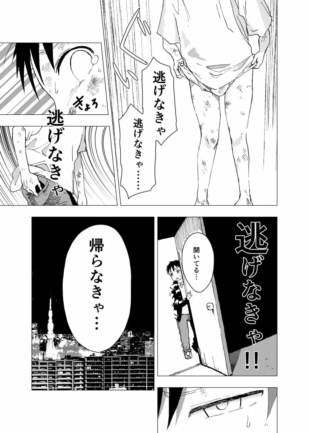 居場所がないので神待ちしてみた捨てられた少年のエロマンガ 【2話】 Page.21