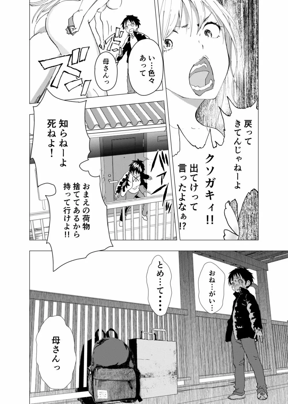 居場所がないので神待ちしてみた捨てられた少年のエロマンガ 【2話】 Page.24