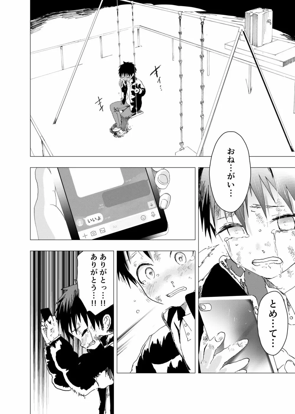 居場所がないので神待ちしてみた捨てられた少年のエロマンガ 【2話】 Page.25