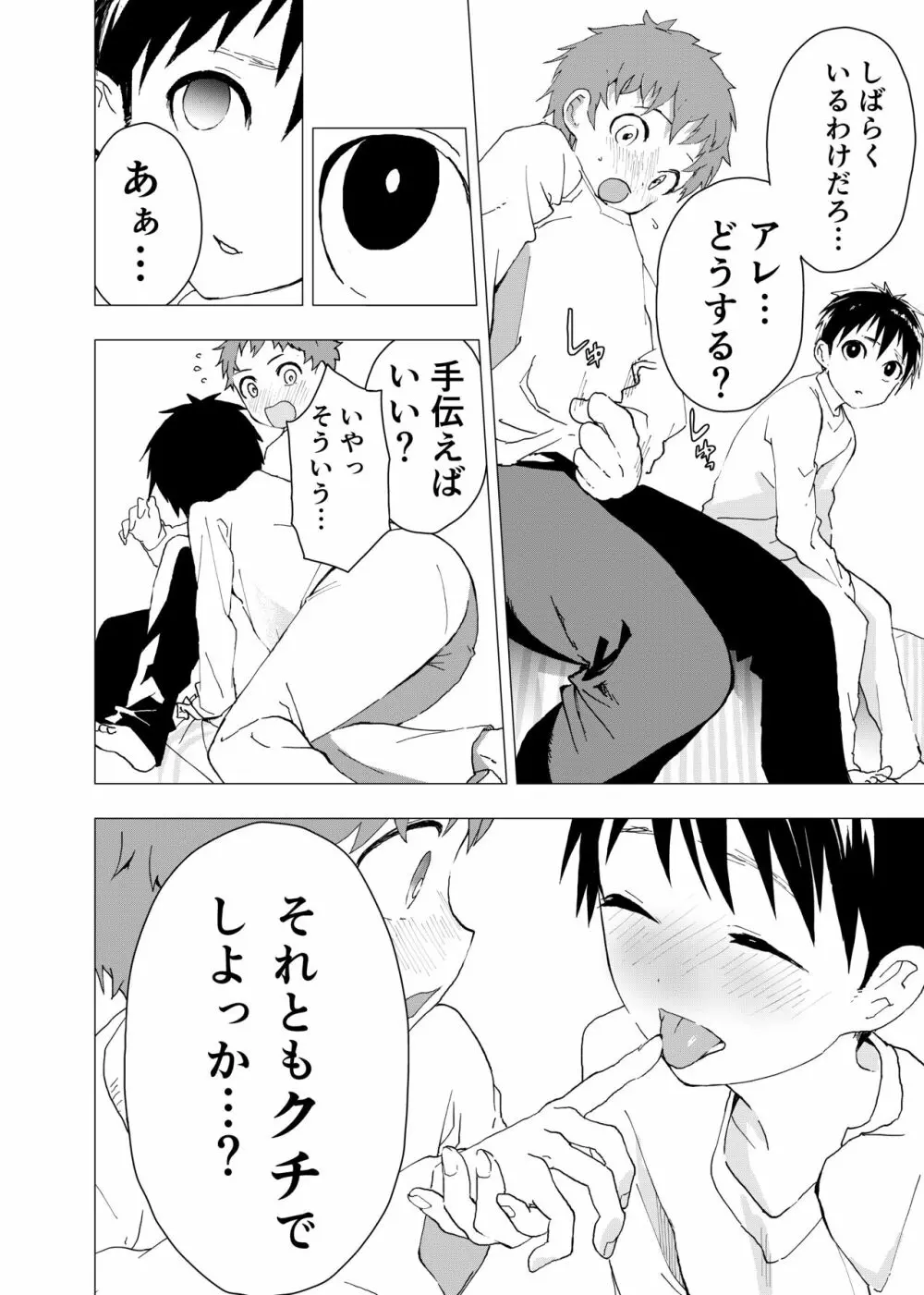 居場所がないので神待ちしてみた捨てられた少年のエロマンガ 【2話】 Page.28