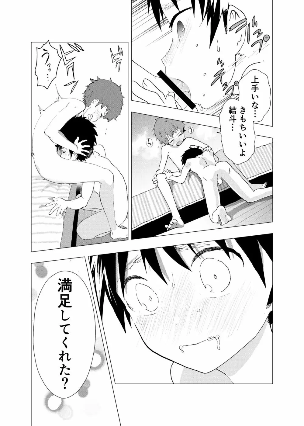 居場所がないので神待ちしてみた捨てられた少年のエロマンガ 【2話】 Page.30