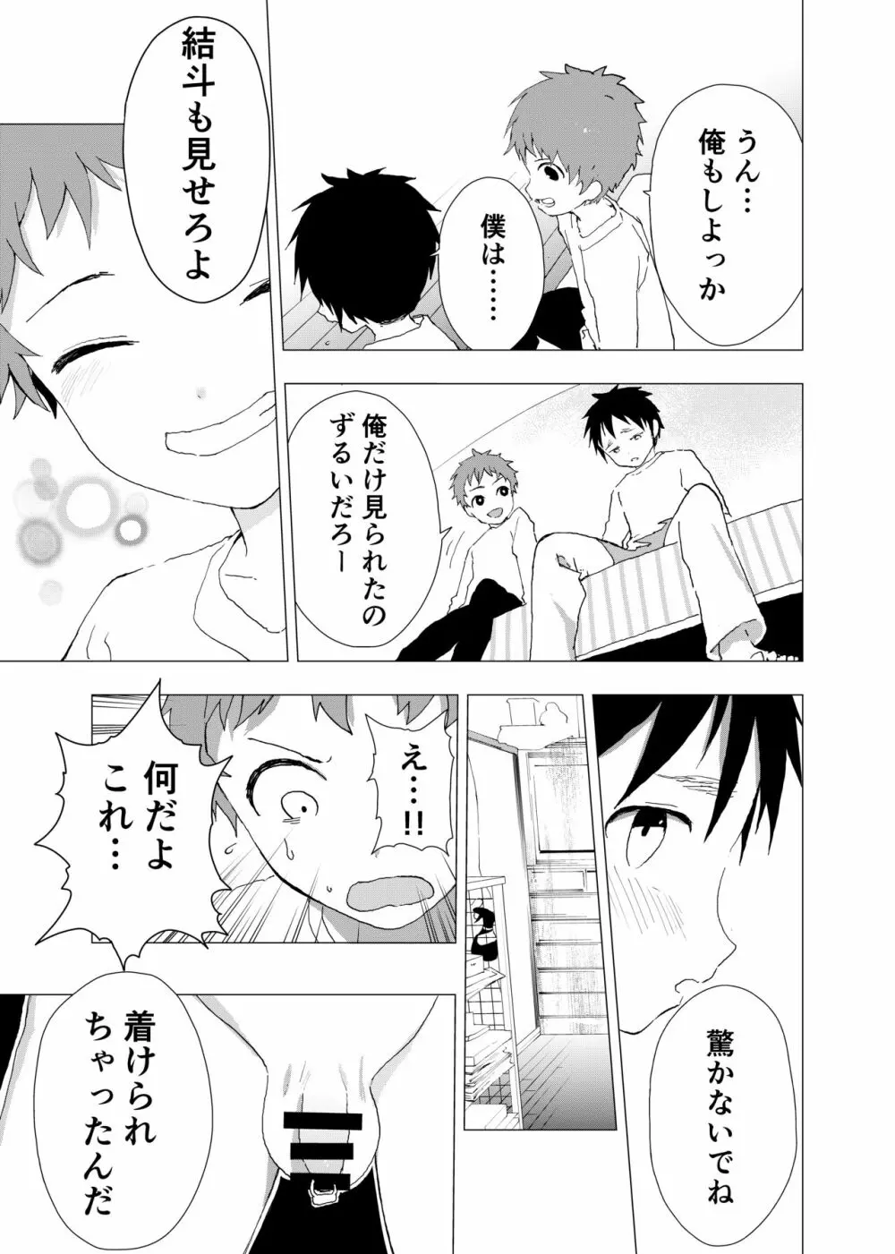 居場所がないので神待ちしてみた捨てられた少年のエロマンガ 【2話】 Page.31