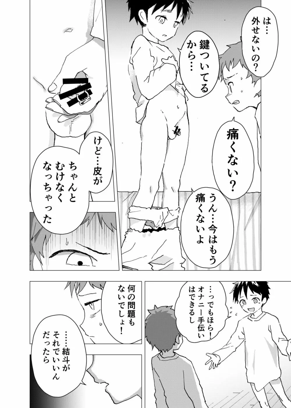 居場所がないので神待ちしてみた捨てられた少年のエロマンガ 【2話】 Page.32