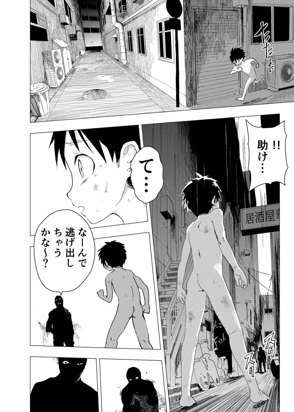 居場所がないので神待ちしてみた捨てられた少年のエロマンガ 【2話】 Page.4