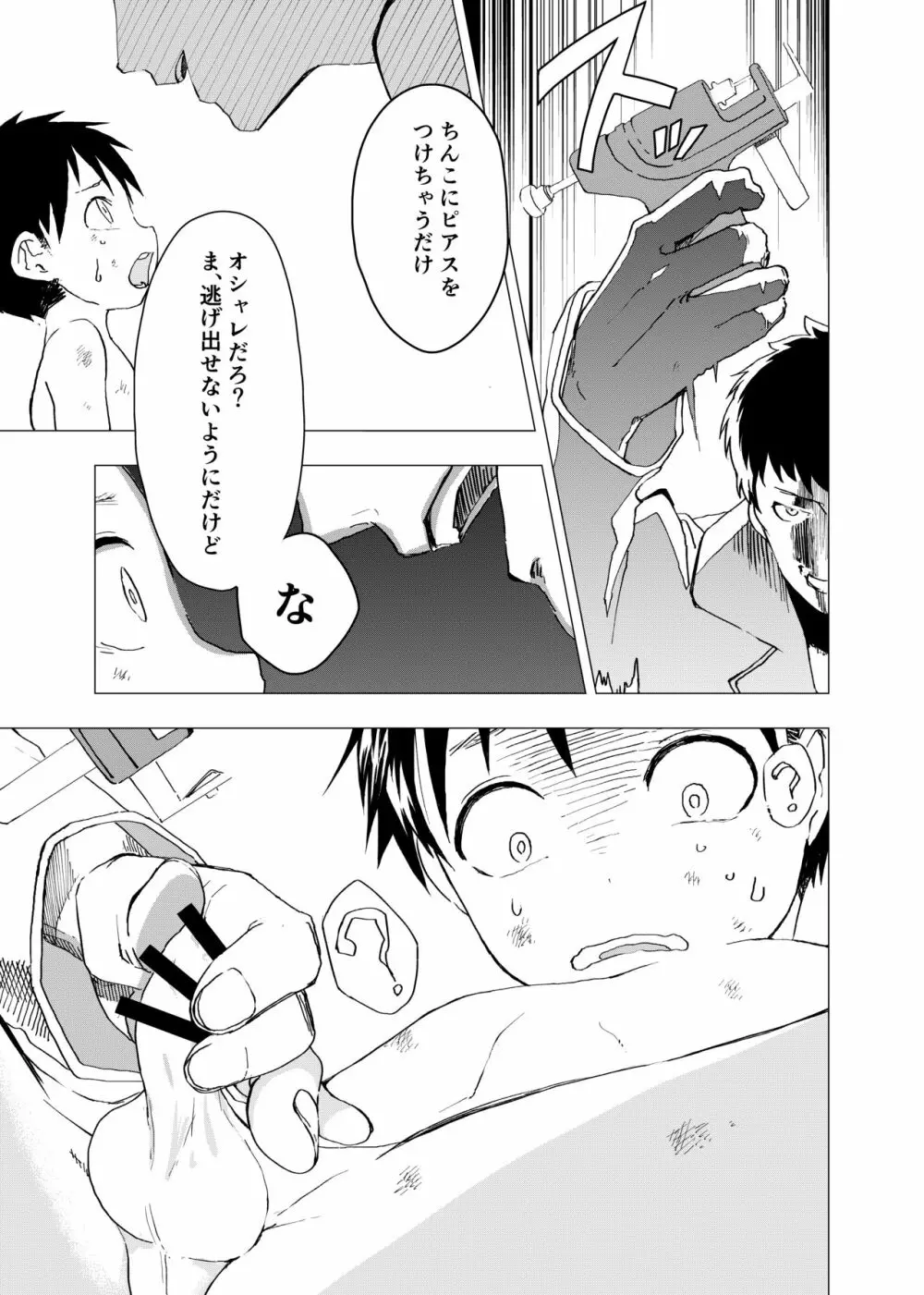 居場所がないので神待ちしてみた捨てられた少年のエロマンガ 【2話】 Page.7