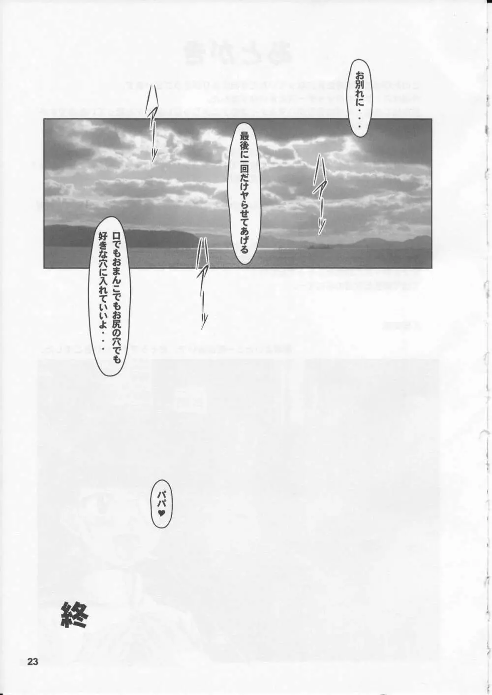 すとらいく裏っちーず Page.22