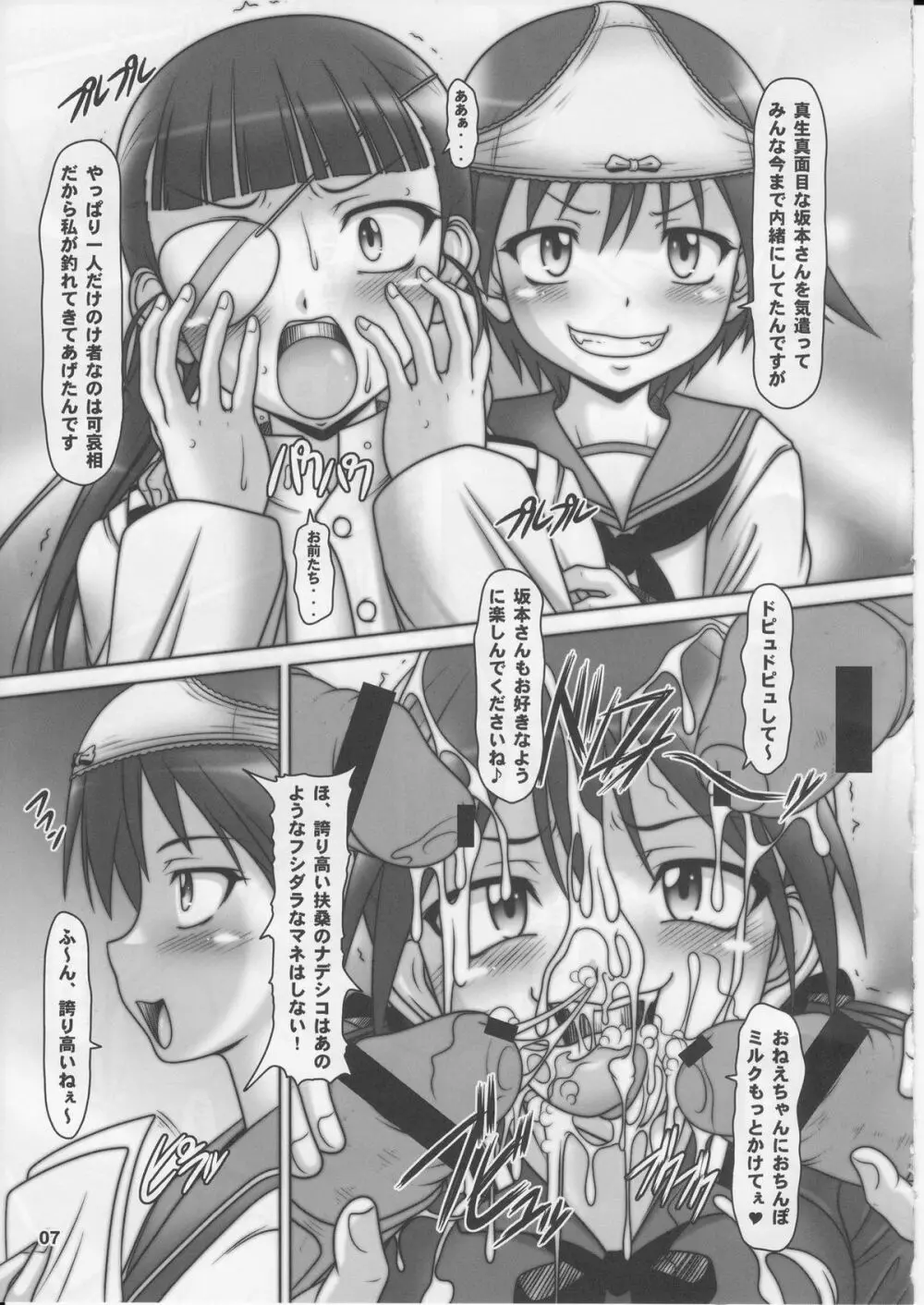 すとらいく裏っちーず Page.6