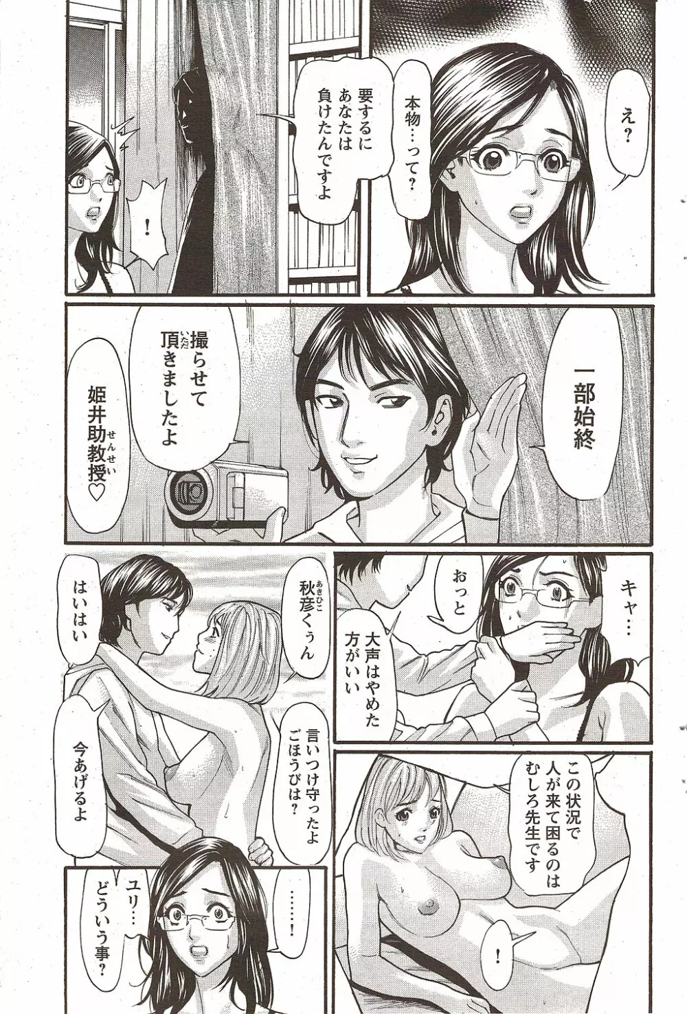COMIC バズーカディープ 2010年01月号 Vol.16 Page.103