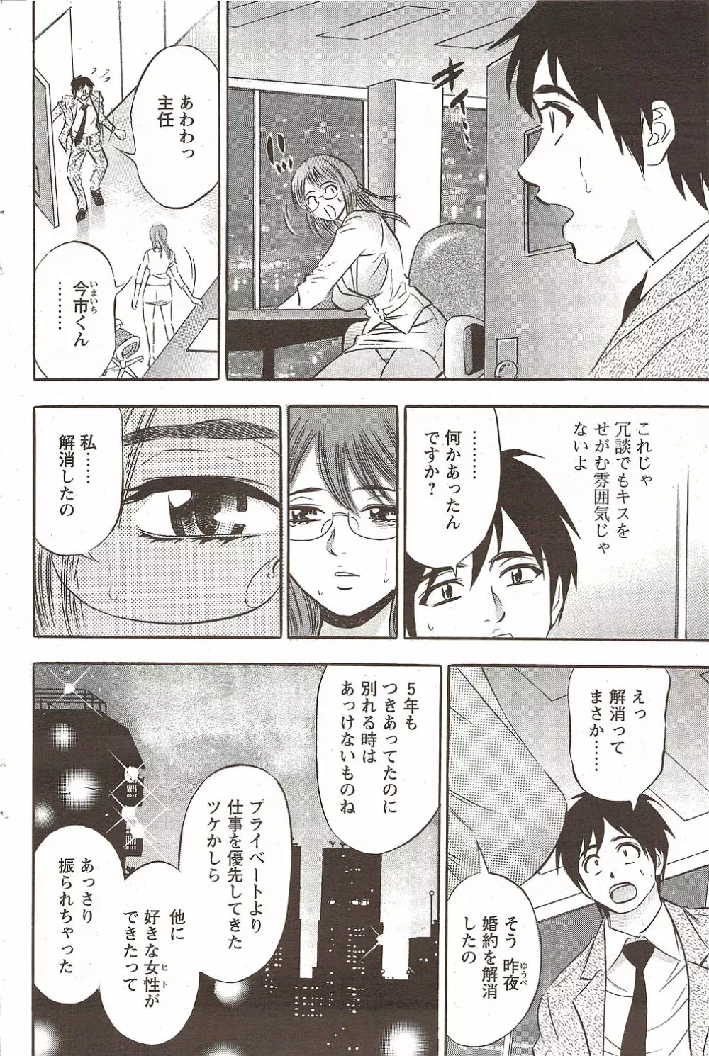 COMIC バズーカディープ 2010年01月号 Vol.16 Page.118