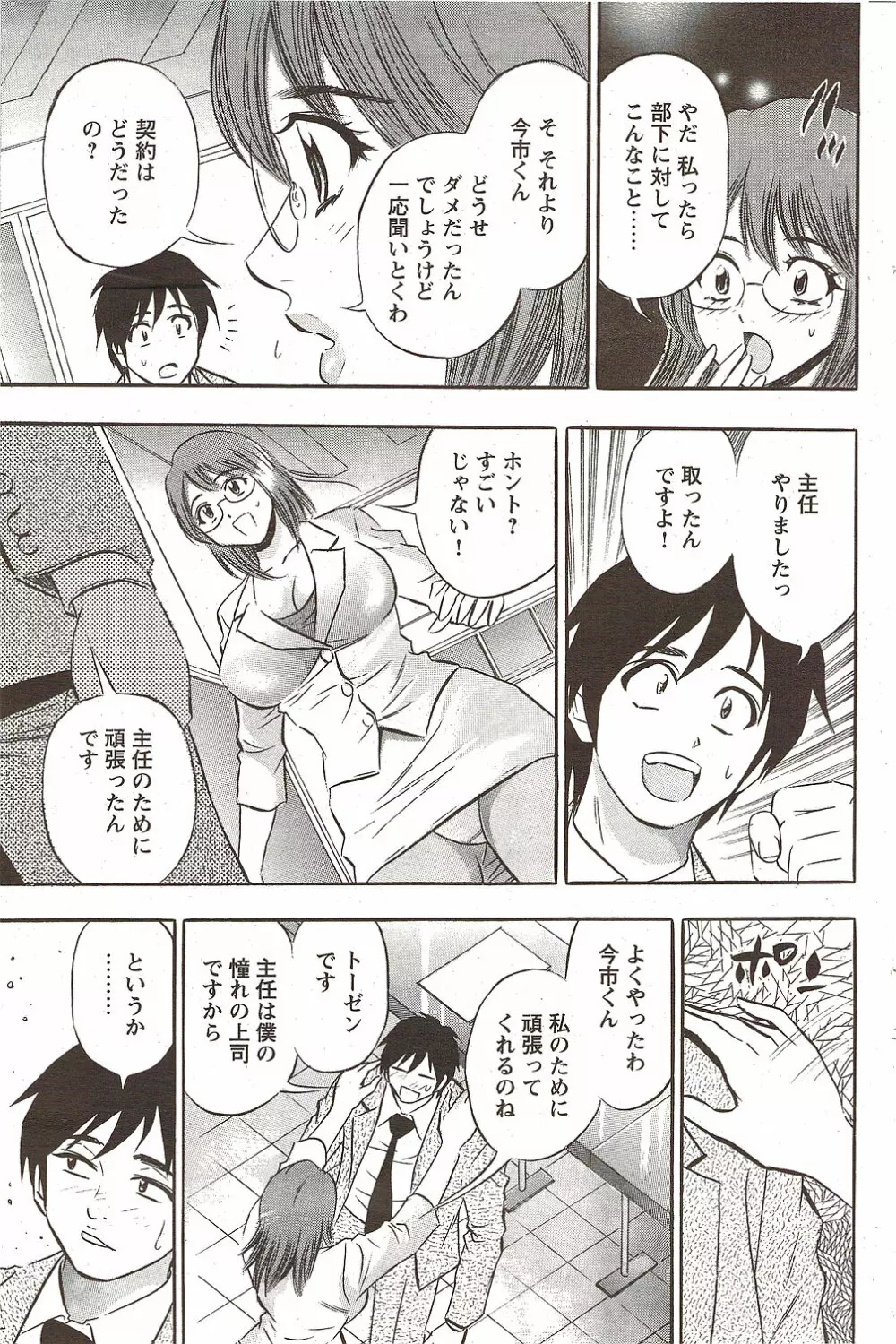 COMIC バズーカディープ 2010年01月号 Vol.16 Page.119