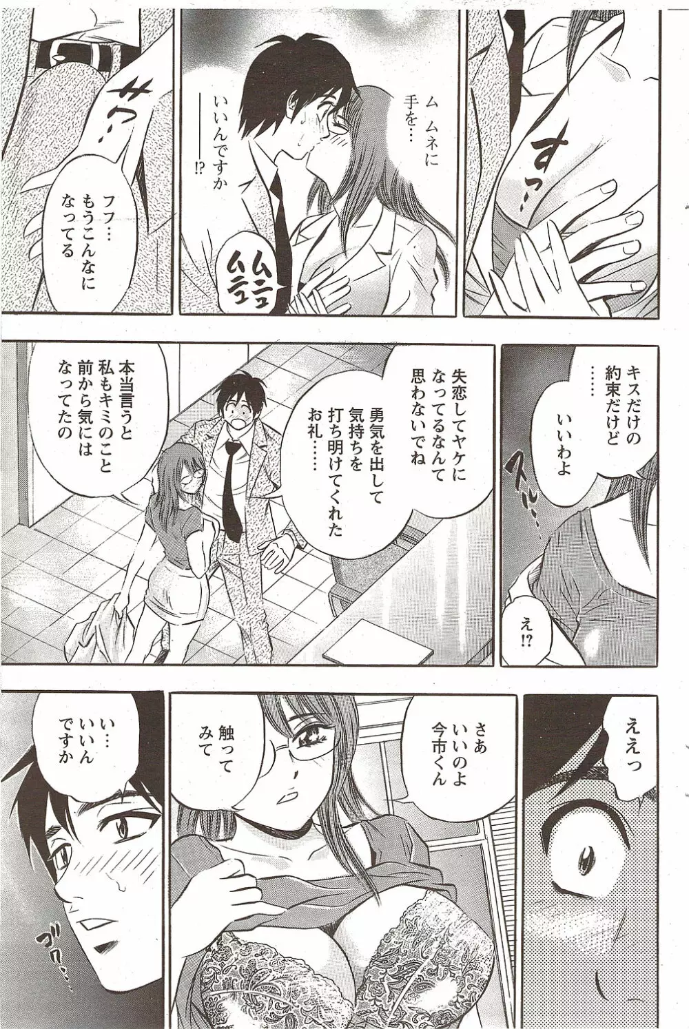 COMIC バズーカディープ 2010年01月号 Vol.16 Page.121