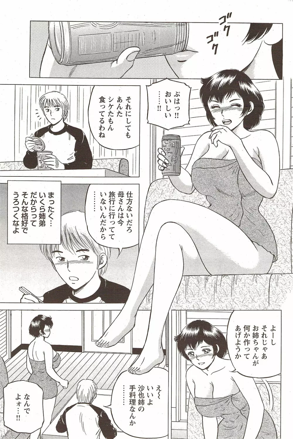 COMIC バズーカディープ 2010年01月号 Vol.16 Page.135