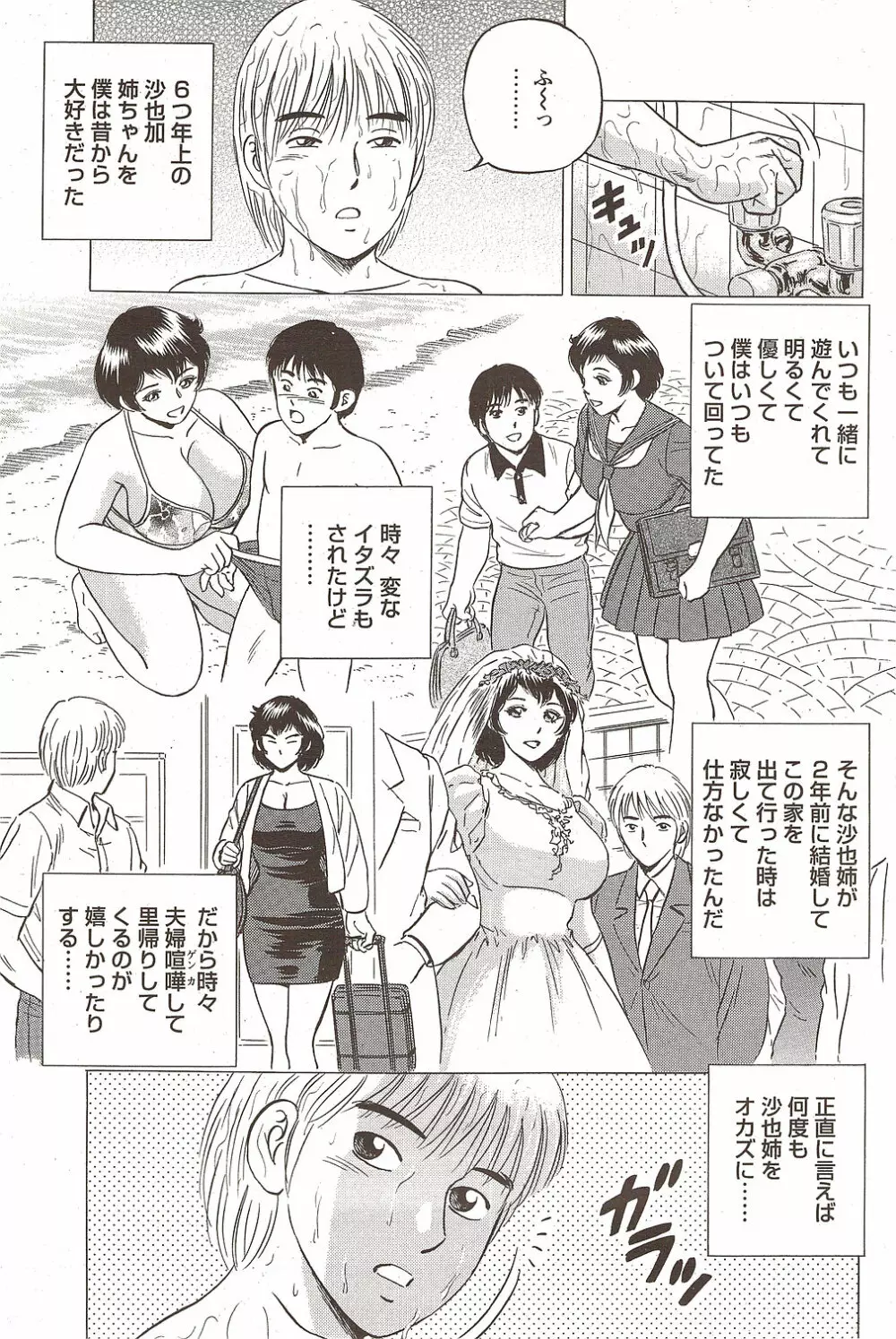 COMIC バズーカディープ 2010年01月号 Vol.16 Page.137