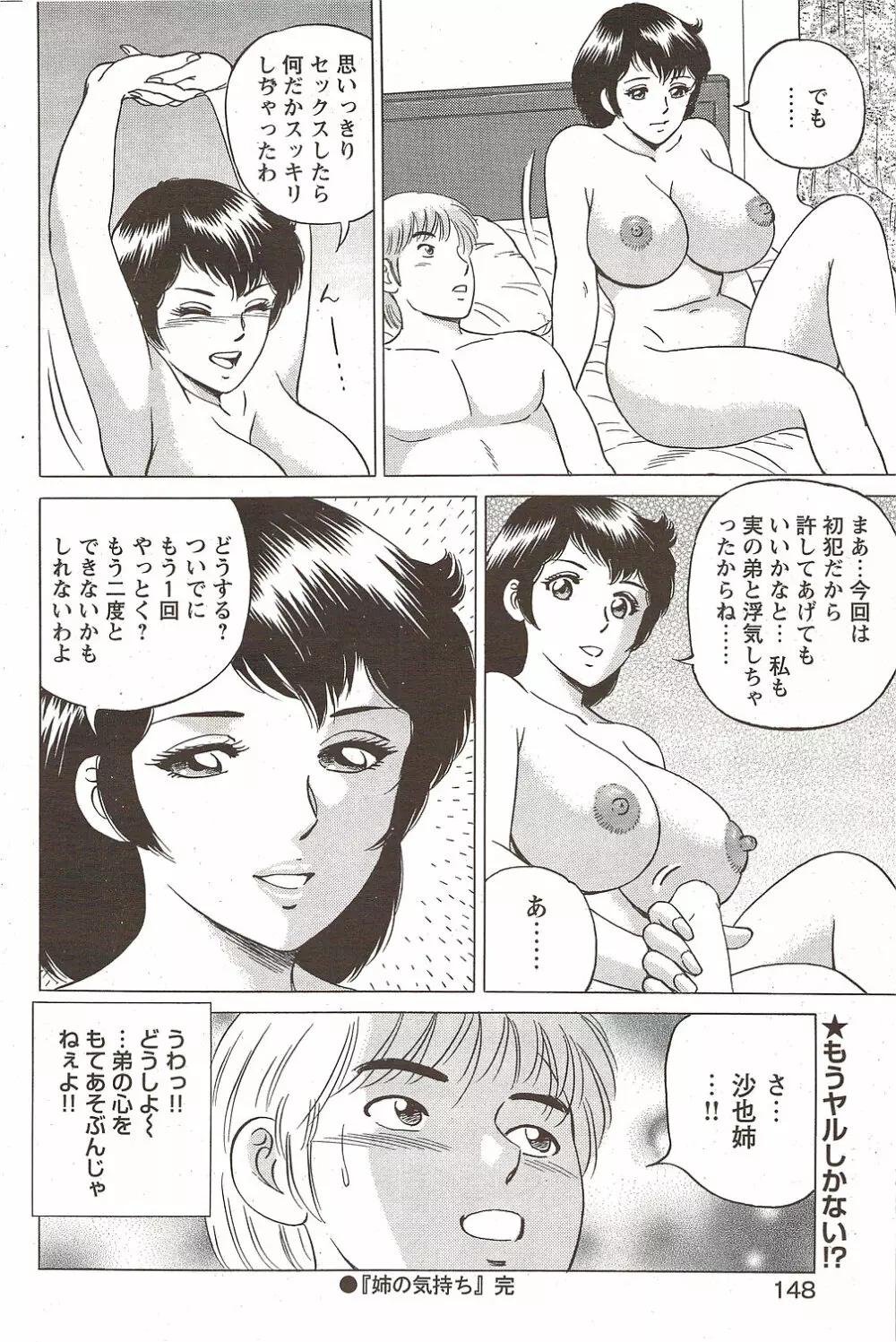 COMIC バズーカディープ 2010年01月号 Vol.16 Page.148