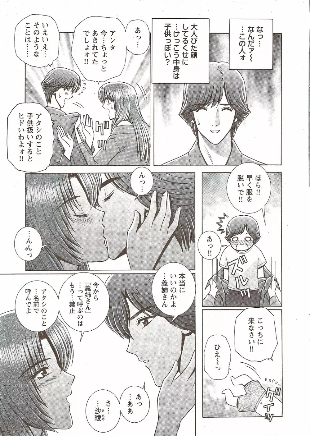 COMIC バズーカディープ 2010年01月号 Vol.16 Page.15