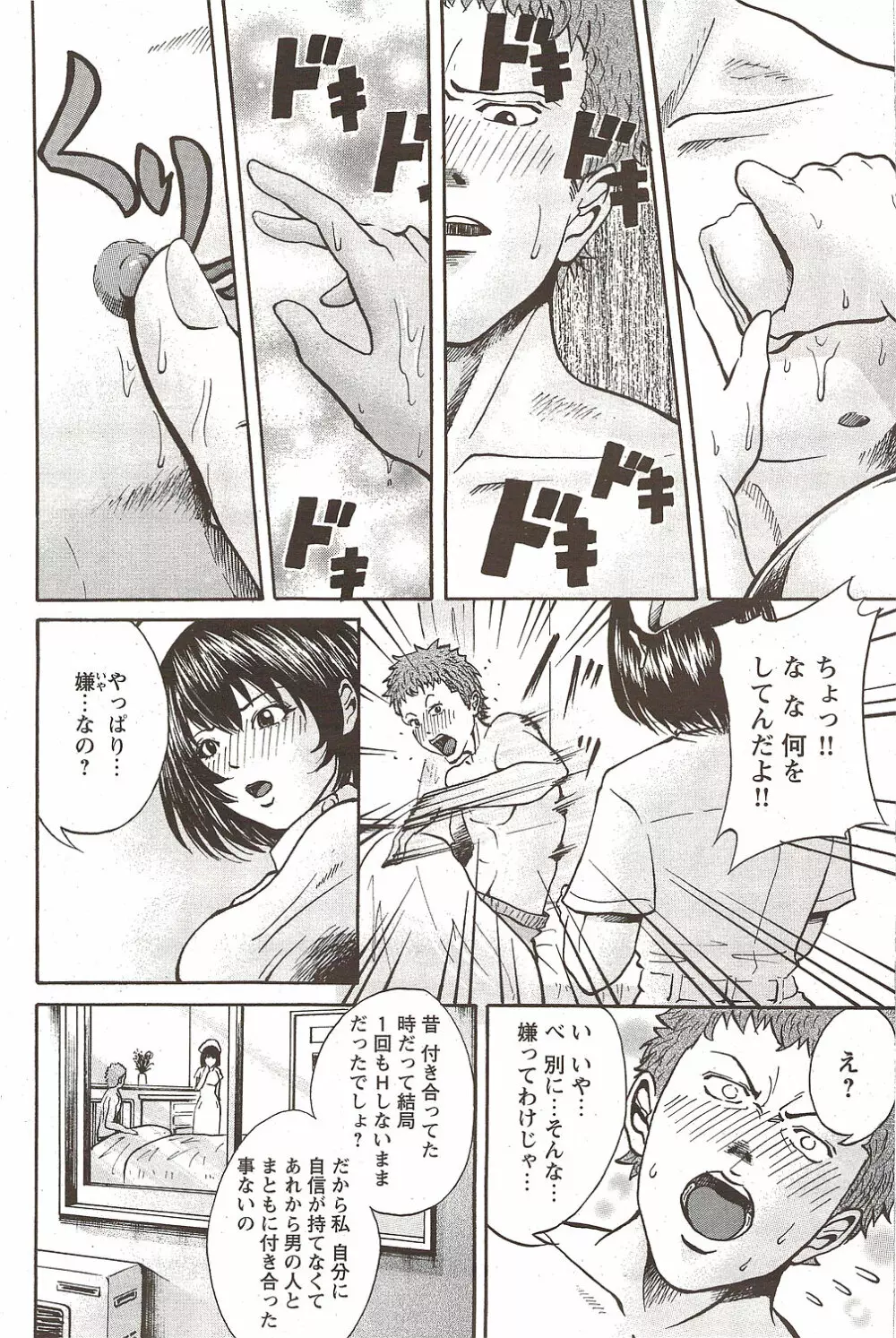 COMIC バズーカディープ 2010年01月号 Vol.16 Page.152