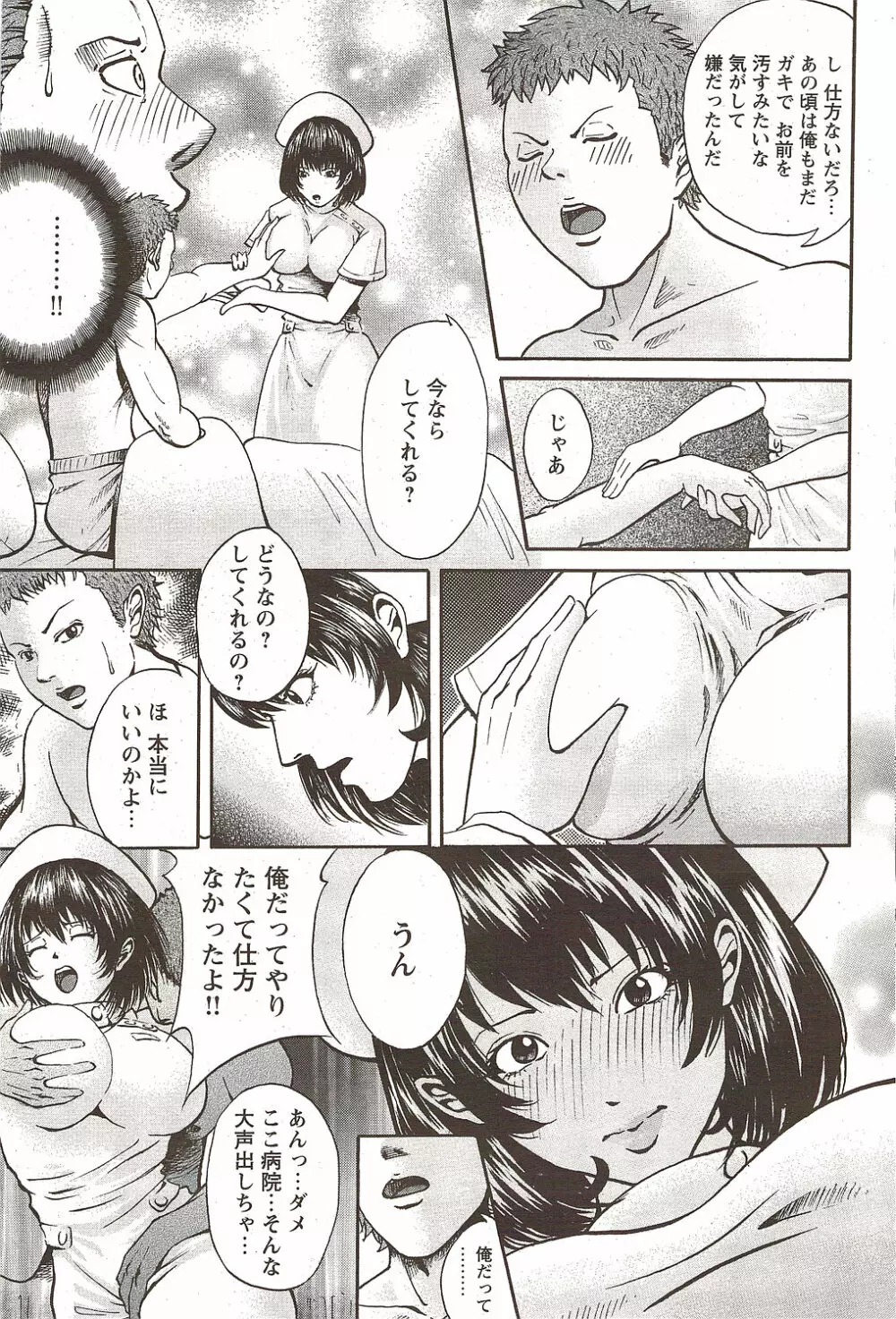 COMIC バズーカディープ 2010年01月号 Vol.16 Page.153