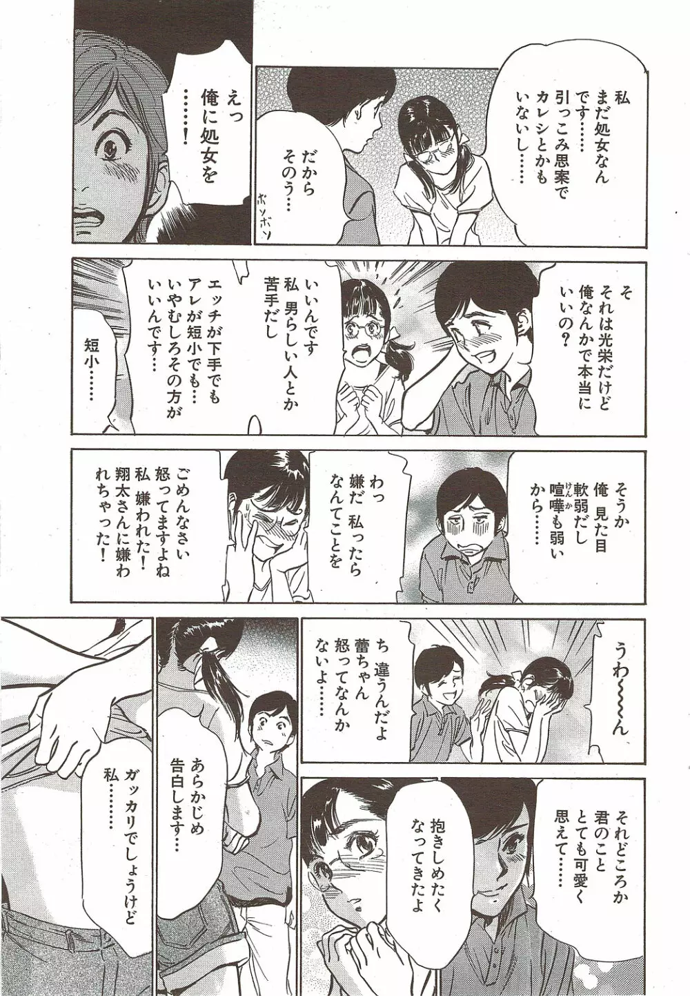 COMIC バズーカディープ 2010年01月号 Vol.16 Page.189