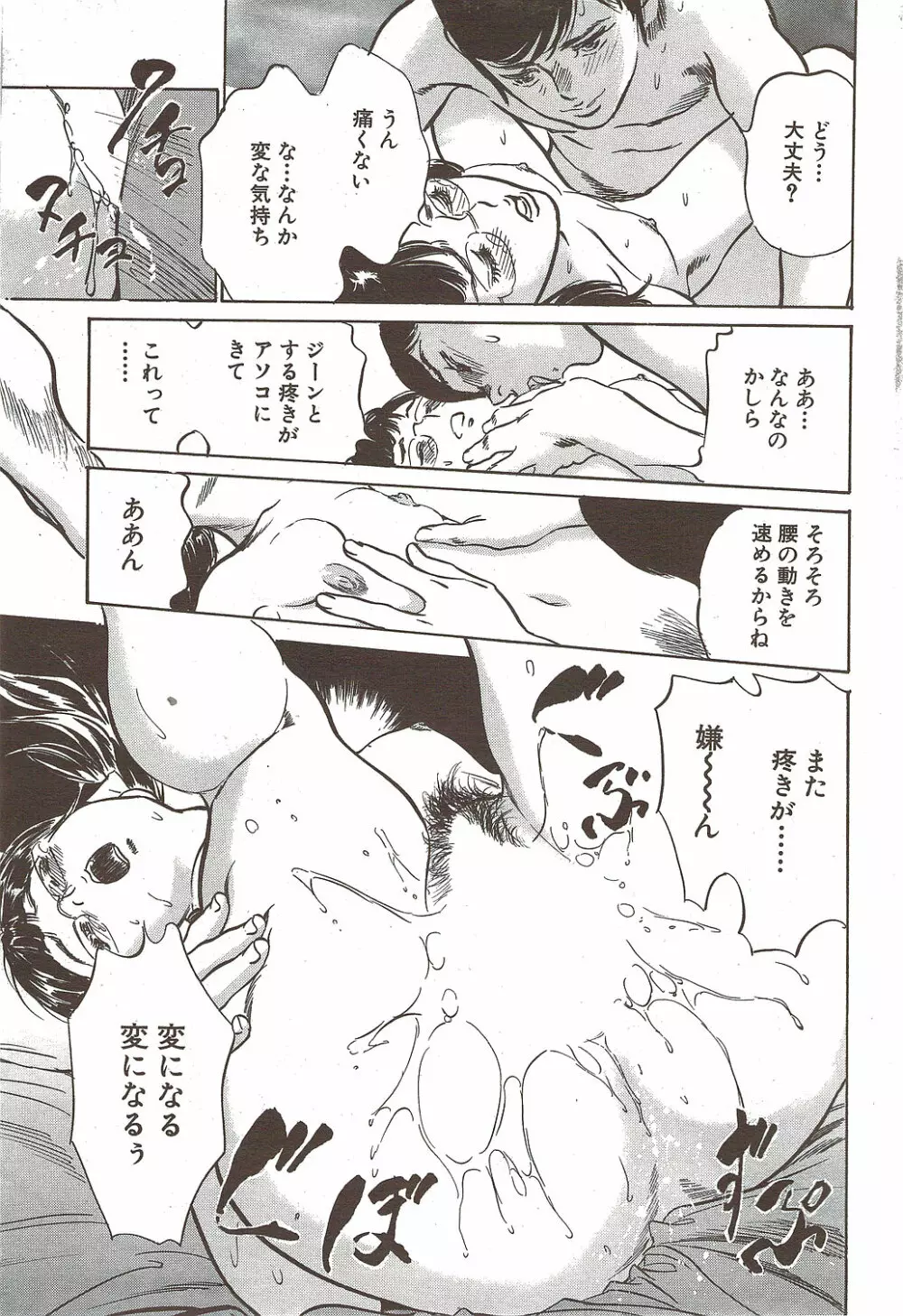 COMIC バズーカディープ 2010年01月号 Vol.16 Page.197