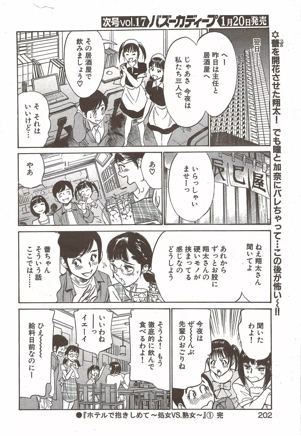 COMIC バズーカディープ 2010年01月号 Vol.16 Page.202
