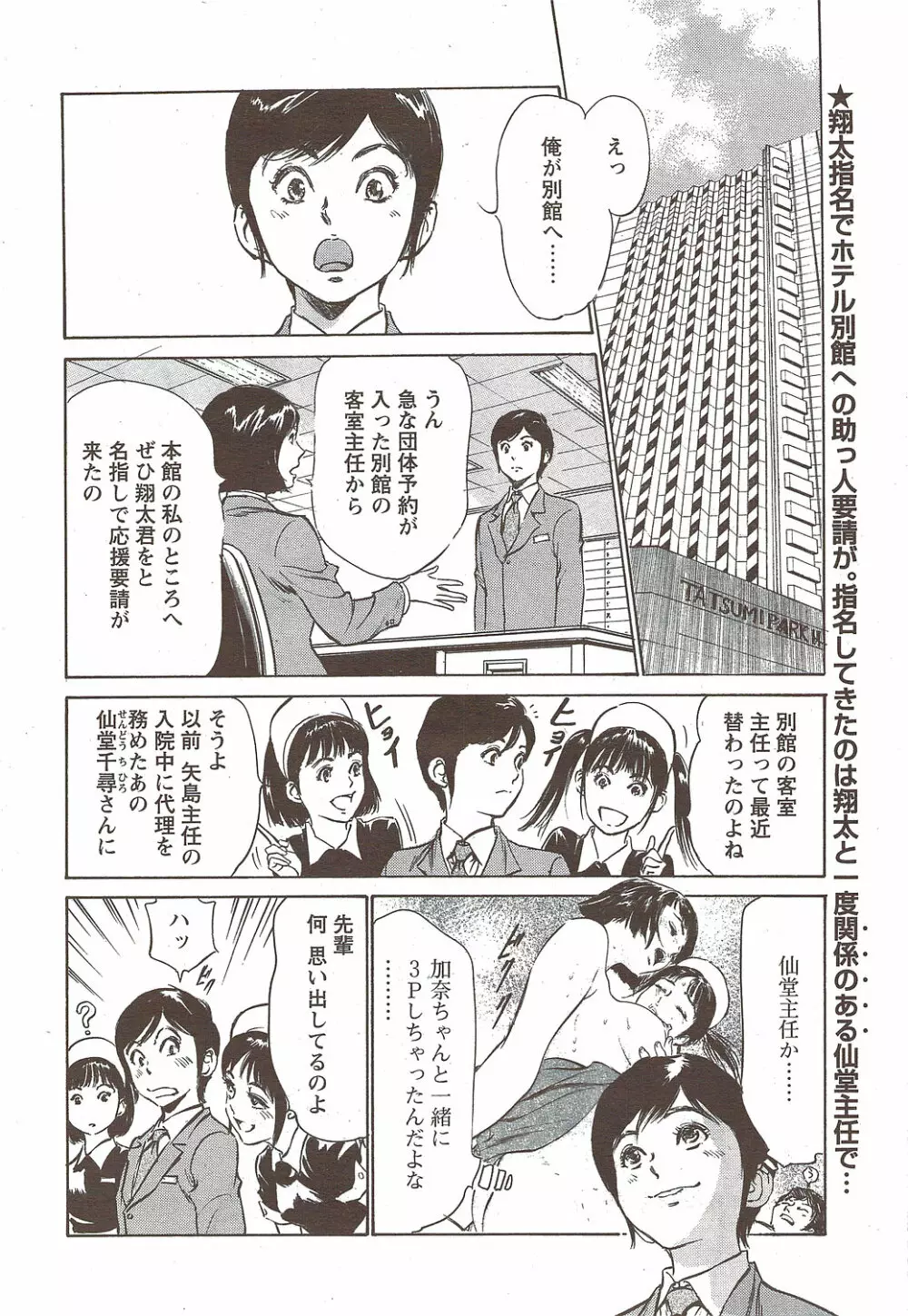 COMIC バズーカディープ 2010年01月号 Vol.16 Page.204