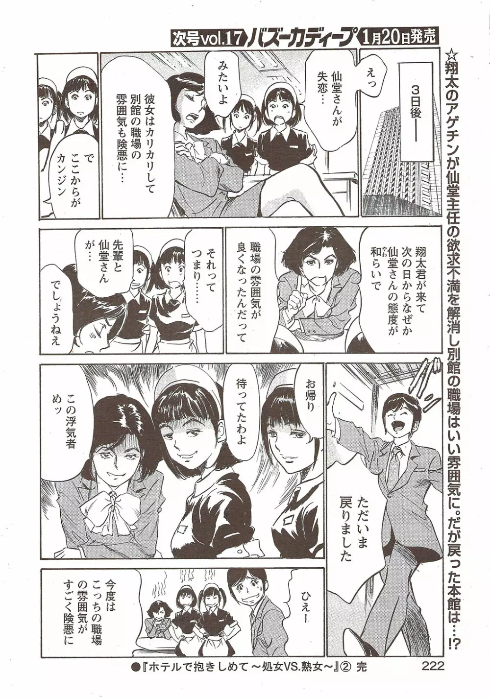 COMIC バズーカディープ 2010年01月号 Vol.16 Page.222