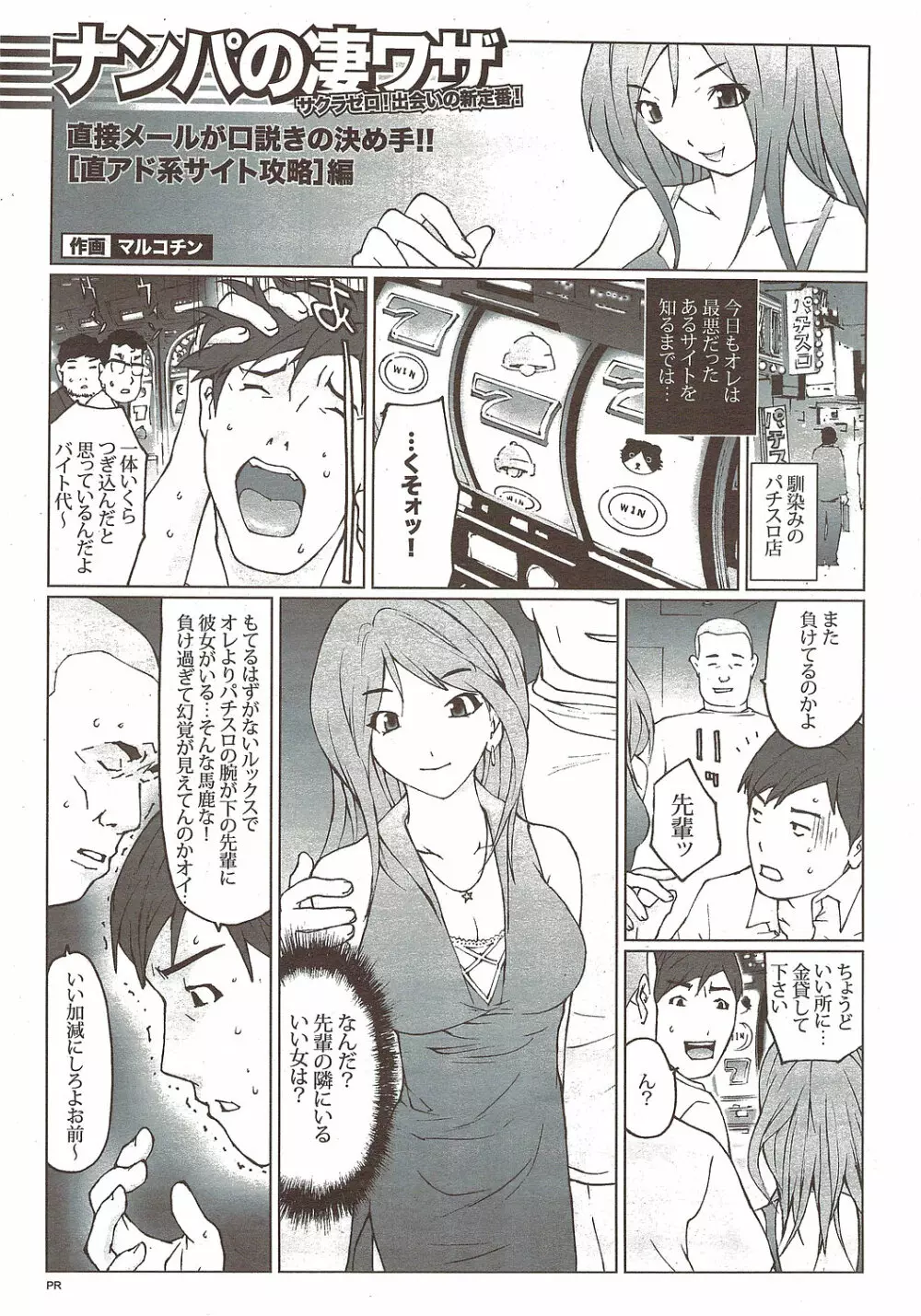 COMIC バズーカディープ 2010年01月号 Vol.16 Page.223