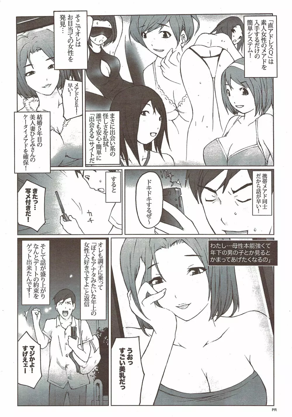 COMIC バズーカディープ 2010年01月号 Vol.16 Page.226