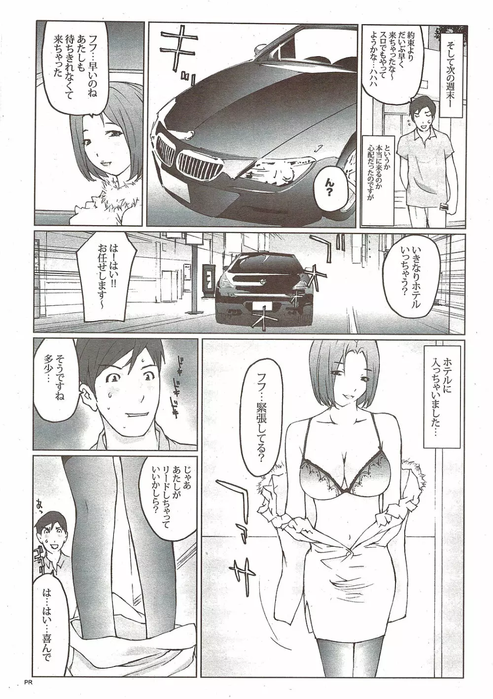 COMIC バズーカディープ 2010年01月号 Vol.16 Page.227