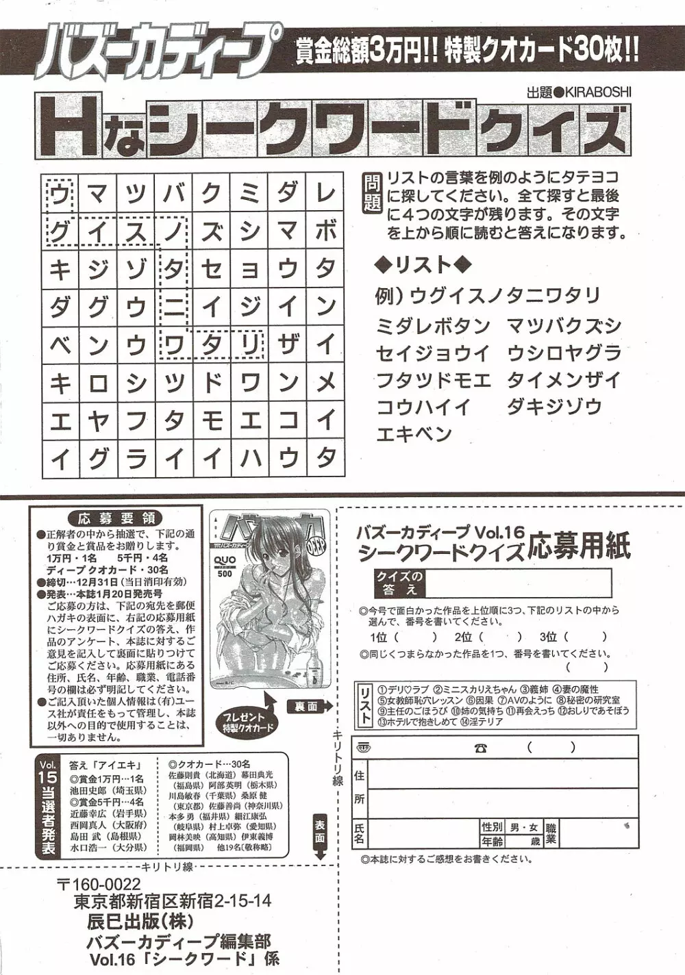 COMIC バズーカディープ 2010年01月号 Vol.16 Page.232