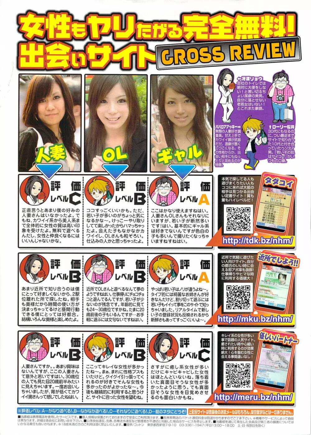 COMIC バズーカディープ 2010年01月号 Vol.16 Page.243