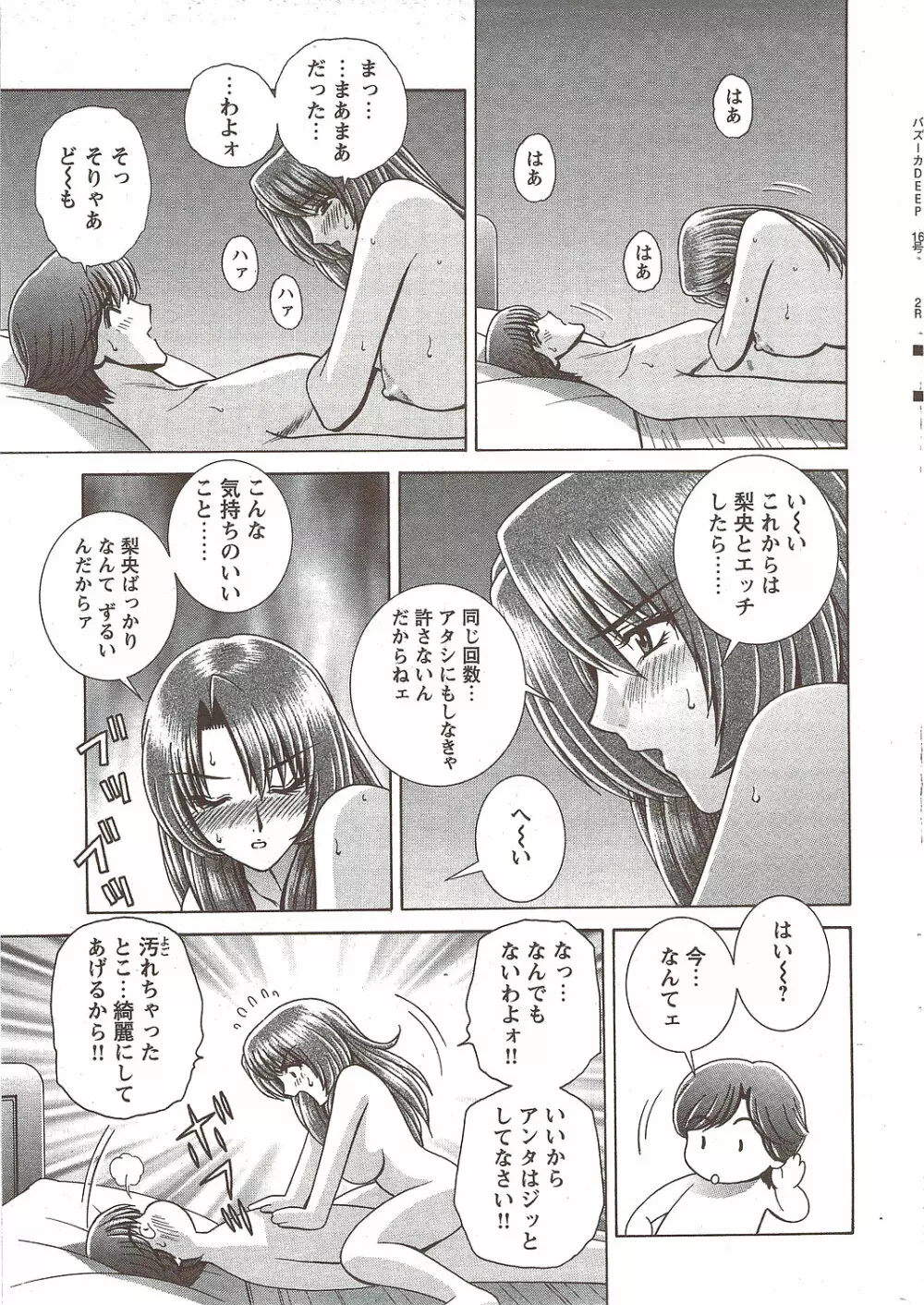 COMIC バズーカディープ 2010年01月号 Vol.16 Page.27