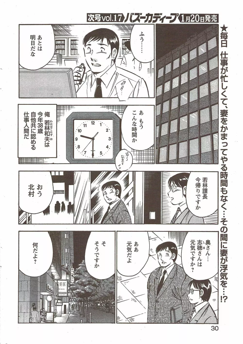 COMIC バズーカディープ 2010年01月号 Vol.16 Page.30
