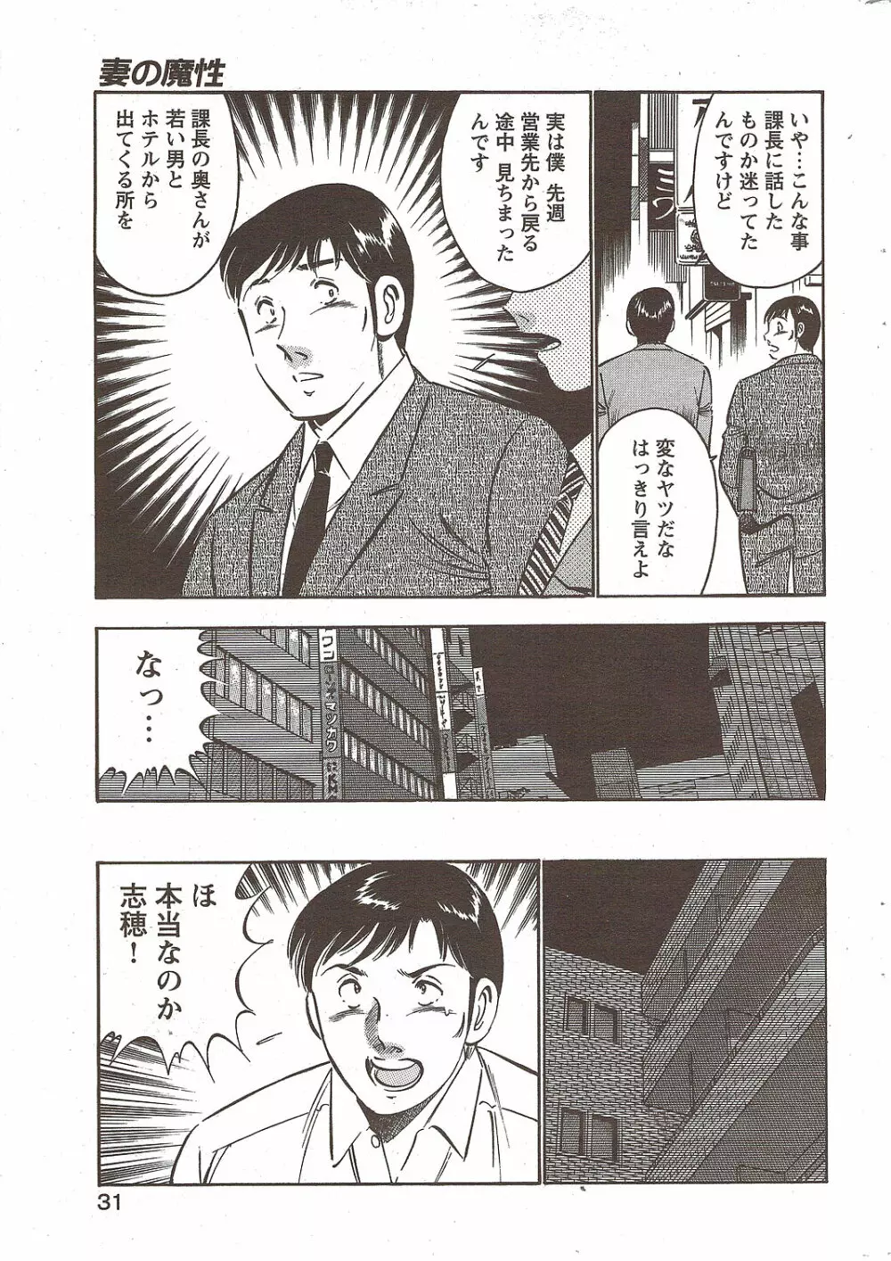COMIC バズーカディープ 2010年01月号 Vol.16 Page.31