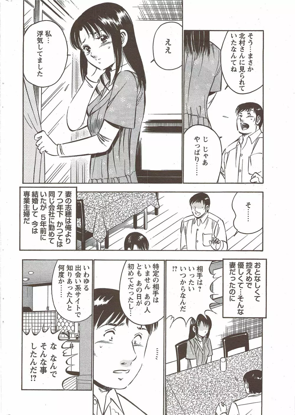 COMIC バズーカディープ 2010年01月号 Vol.16 Page.32