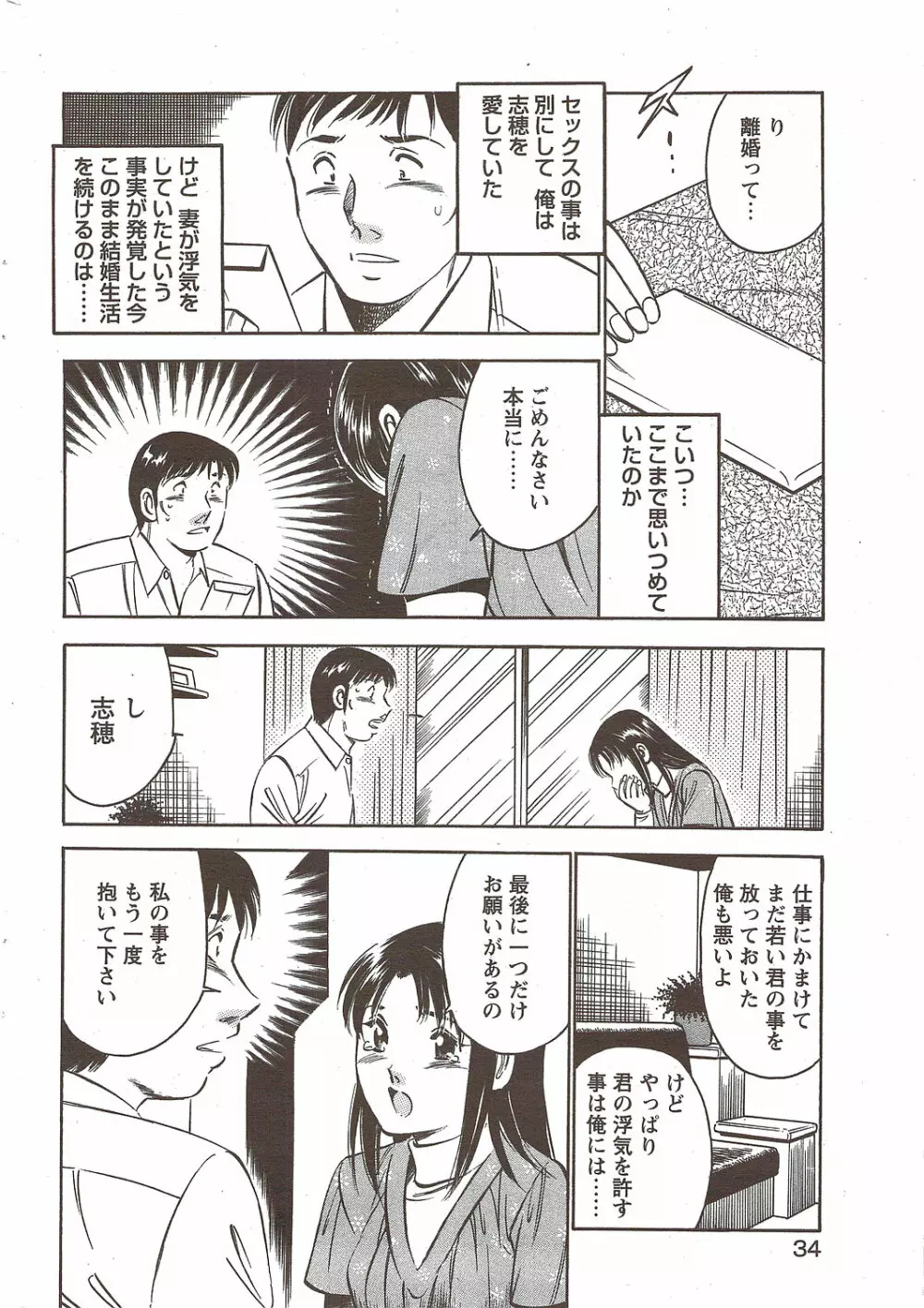 COMIC バズーカディープ 2010年01月号 Vol.16 Page.34